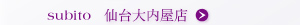 Subito Xr[g X {錧